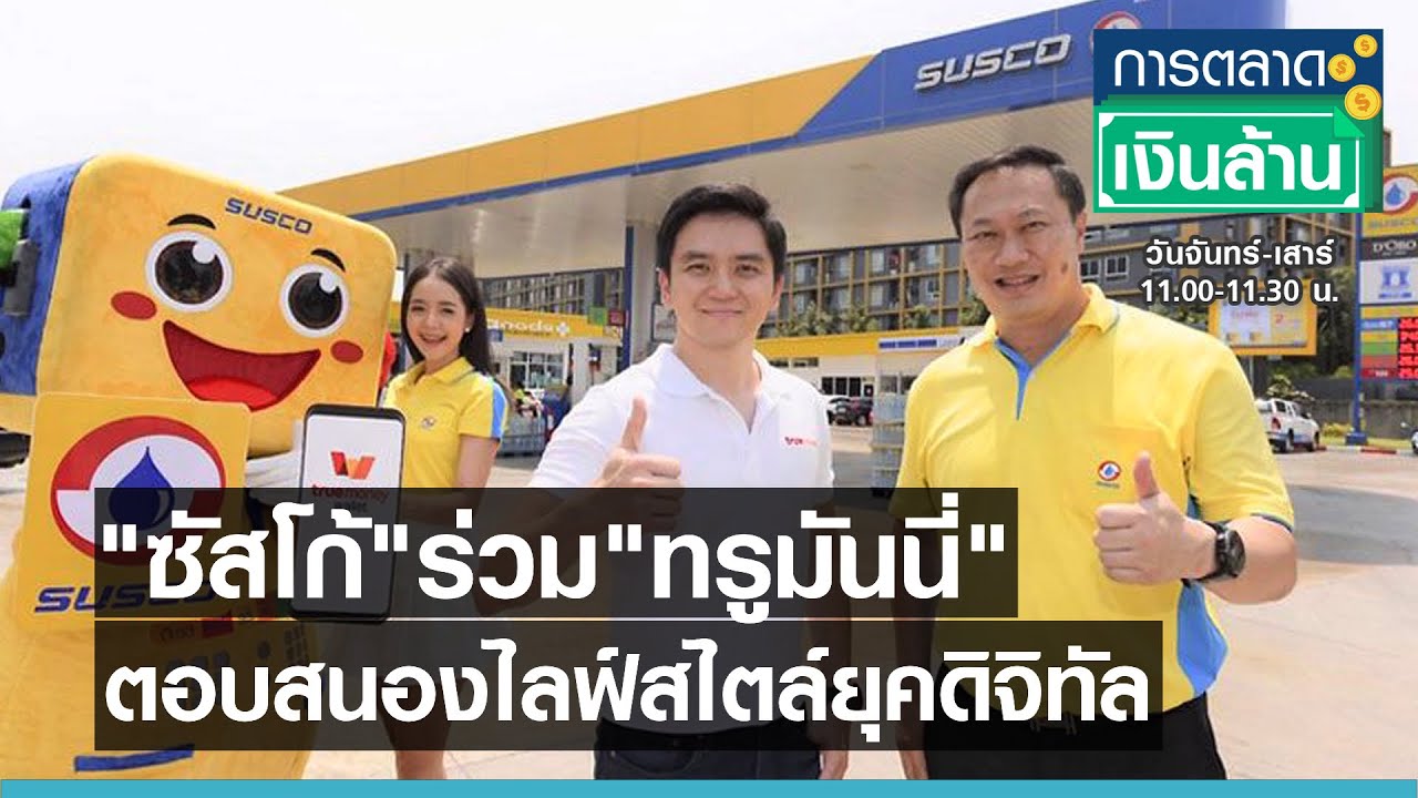 ทิสโก้ สํานักงานใหญ่ Update \