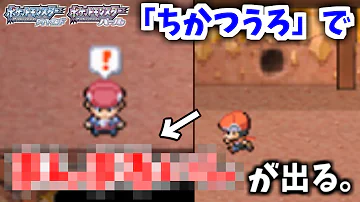 ポケモンプラチナ 怖い