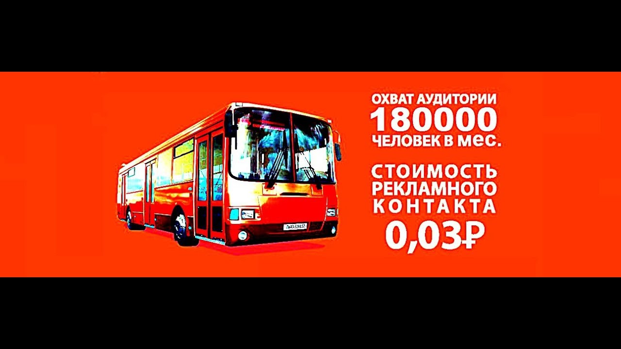 Реклама в маршрутках г.Владикавказ - YouTube