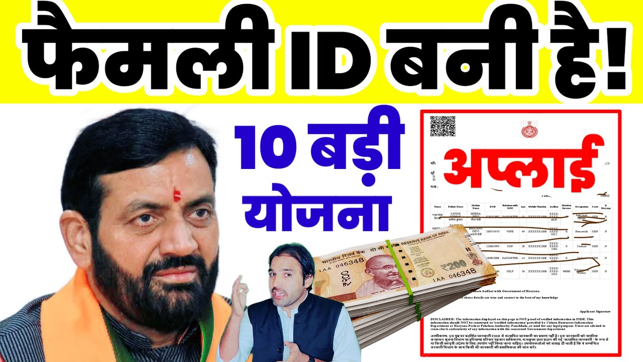 10 scheme connected with ppp id haryana | इन परिवारों को मिलेगा लाभ 