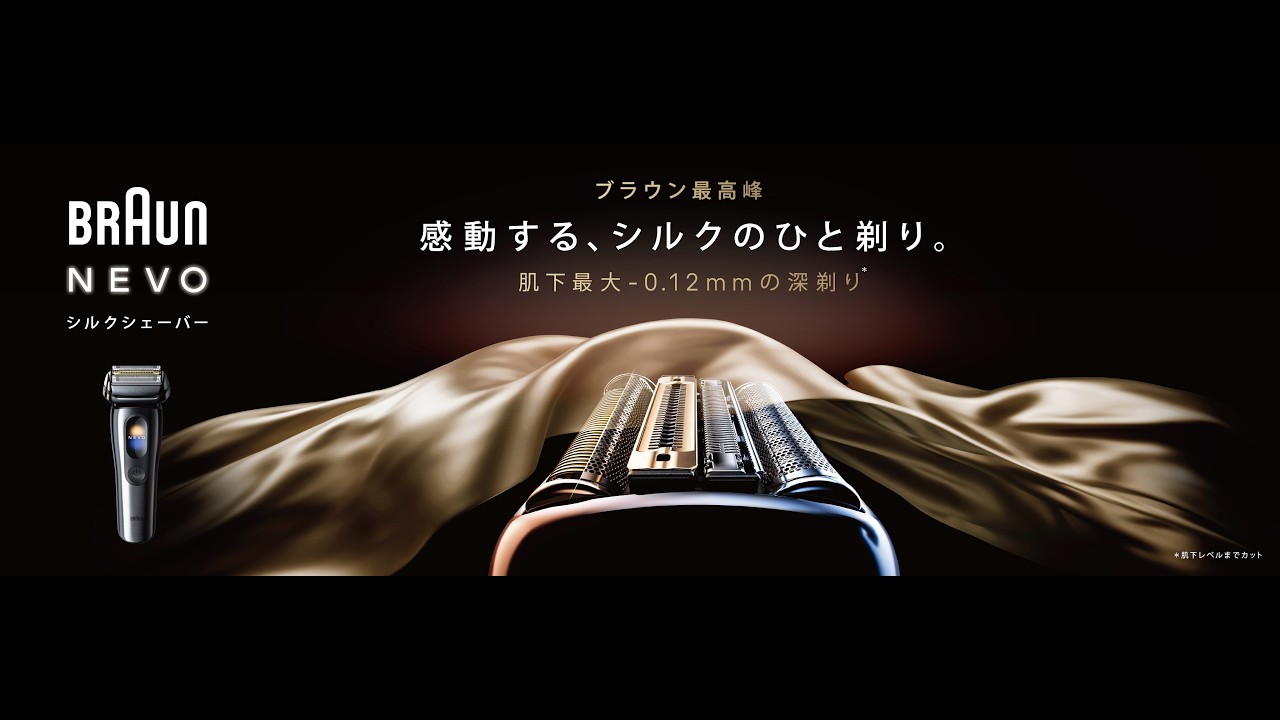 BRAUN Silencio Balance　パーマ等家でできちゃう YouTube