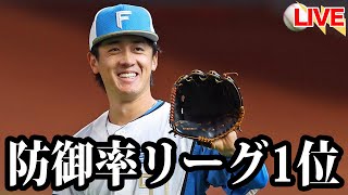 【防御率トップに】北山亘基、8回14奪三振自責0の快投で"最強投手"に。五十幡が打撃爆発で打線を回しまくる。