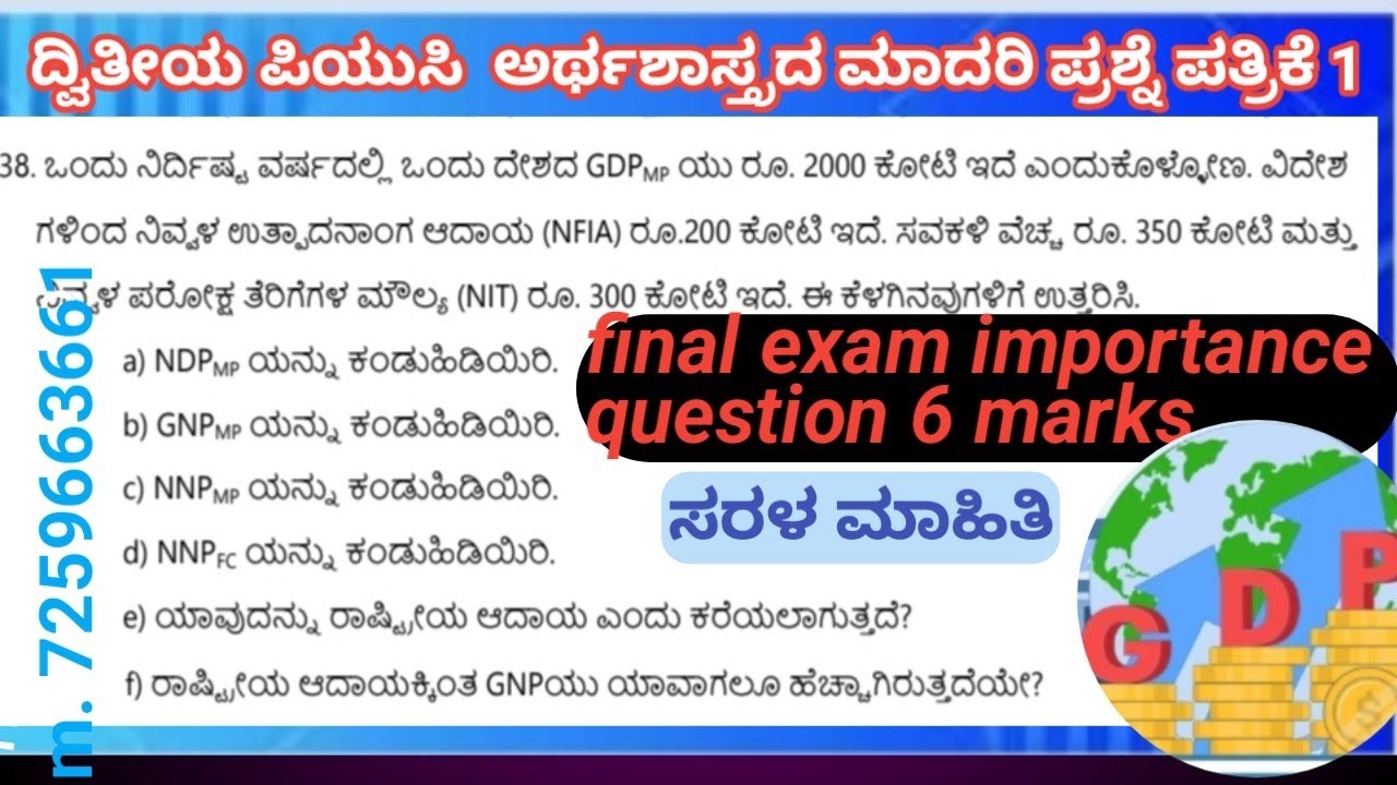 # ರಾಷ್ಟ್ರೀಯ ವರಮಾನದ ಲೆಕ್ಕಾಚಾರ