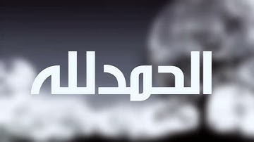 قرآن كريم بصوت القارئ: إسلام صبحي || أجمل حالات واتس اب دينيه || تلاوة خاشعة 🌿