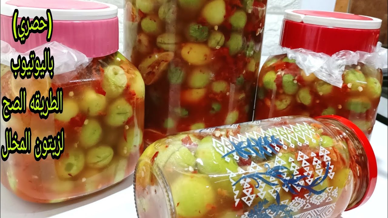 طول عمرنا بنخلله غلط❗تخليل الزيتون العجيزي والتفاحي بطريقه مظبوطه❗خمس ايام وهتفتحي عليه