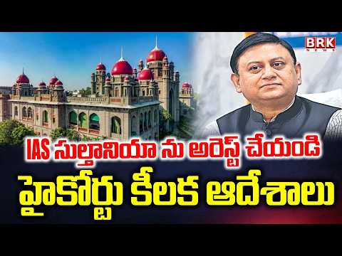 Telangana High Court Orders Arrest of IAS Officer Sandeep Sultania..! | @brknewsofficial - TV9