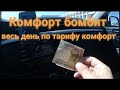 #яндекс#такси Таксую по тарифу комфорт | много хороших заказов | удачный рабочий день