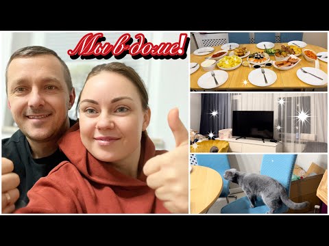 Видео: УРААА!!! Мы переехали в наш дом/ сюрприз для сына/ Барсик в новом доме