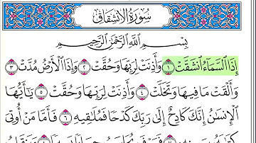 سورة الانشقاق - أحمد العجمي - كاملة قراءة و استماع