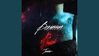 Вселенная - Janaz