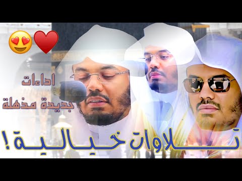 مقطع لن تمل سماعه ومشاهدته من شدة روعته تحابير جديدة عظيمة مذهلة من غريد الحرم د ياسر الدوسري