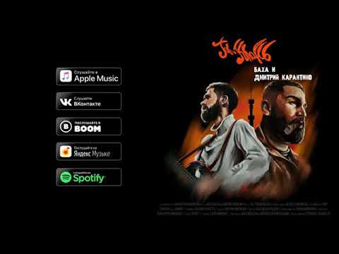 Jah Khalib - Ooh La La | ПРЕМЬЕРА EP "Баха и Дмитрий Карантино"