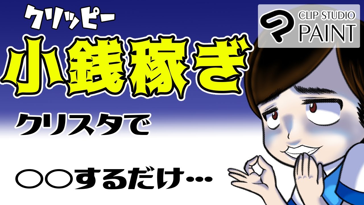 無料の水玉素材と有料の水玉素材 Clip Studio Paint クリスタ 初心者向け Youtube