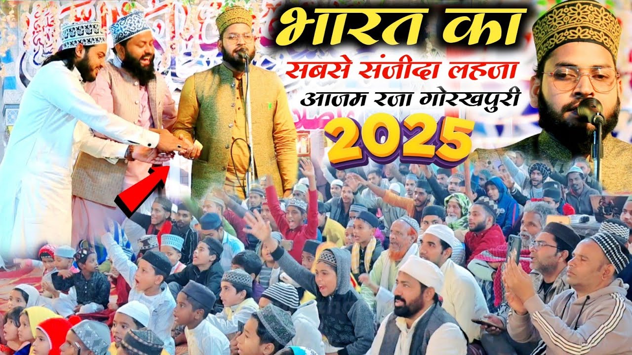 भारत का सबसे संजीदा लहजा Azam raza Gorakhpuri Zamin Manauli Madhuban Mau U.P