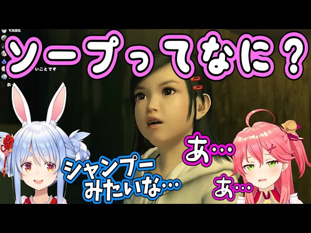 少女から純粋すぎる質問をされて挙動不審になるぺこみこ【龍が如く極/ホロライブ3期生/切り抜き/兎田ぺこら/さくらみこ】