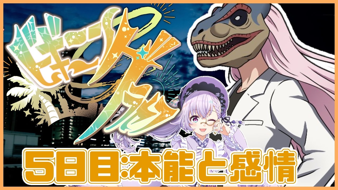 【#ビギニングラセフ】5日目 楽しんでほしいな【恐楽ピノ/ #カルロピノ】