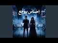 احساس بيوجع        كرز                 نجومي