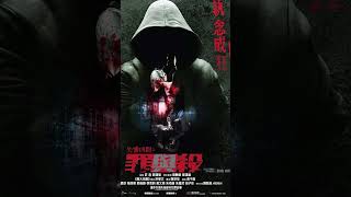 罪与杀 #dftv #movie #刘德甫导演工作室 #film #숏폼드라마 #한국생활