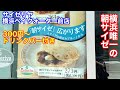 【サイゼリヤ】ベイクォーター前店でモーニングが始まりました！