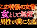 【※男性も全員見て】この特徴ある女性は、女として無敵です。男性が虜になります。|成功哲学|教訓|名言|偉人の言葉|ニコラ・テスラ