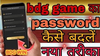 bdg win password change kaise kare | Bdg game password change kaise karen | Bdg win password reset 