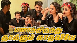 மரைந்திருந்து தாக்கும் காதலியே   SARMESH COMEDY PRANK VIDEO   NAGAI 360  FIRE