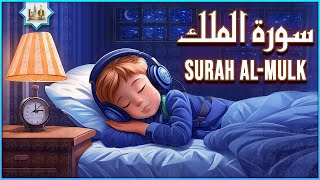 تلاوة هادئة ومريحة جداً تسمعها قبل النوم💤 | سورة الملك - القارئ سالم الرويلي | Surah Al Mulk