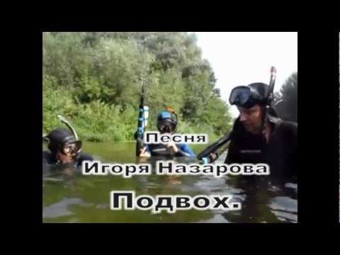 подводная охота на реке оскол белгородской обл