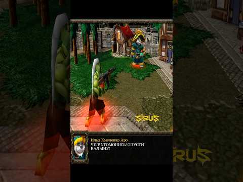 Не переходи дорогу Орде! 🔥#игры #юмор #мем #warcraft #варкрафт