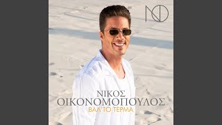 Video thumbnail of "Nikos Oikonomopoulos - Valto Terma"