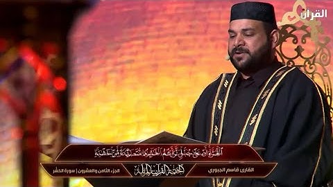 الترتيل بمقام اللامي من سورة الطلاق | القارئ قاسم الجبوري