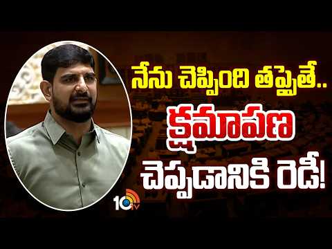 Padi Kaushik Reddy Shocking Comments | నేను చెప్పింది తప్పైతే.. క్షమాపణ చెప్పడానికి రెడీ! | 10TV - 10TVNEWSTELUGU