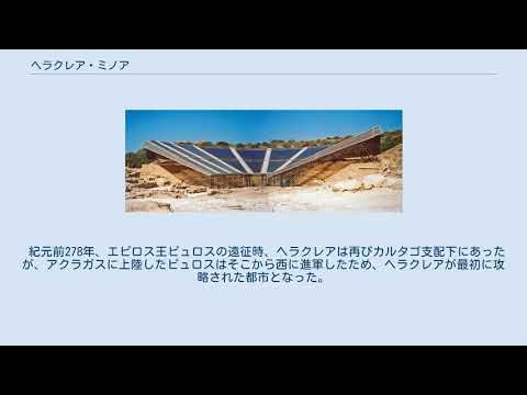 ヘラクレア・ミノア YouTube