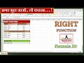 How to use Right Function | Automatic pick text from right side