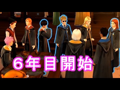 5年目の終わり6年目の始まり【ハリー・ポッター】ゲーム実況461