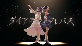 「ダイアモンド クレバス / 常闇トワ×AZKi(cover)」のサムネイル