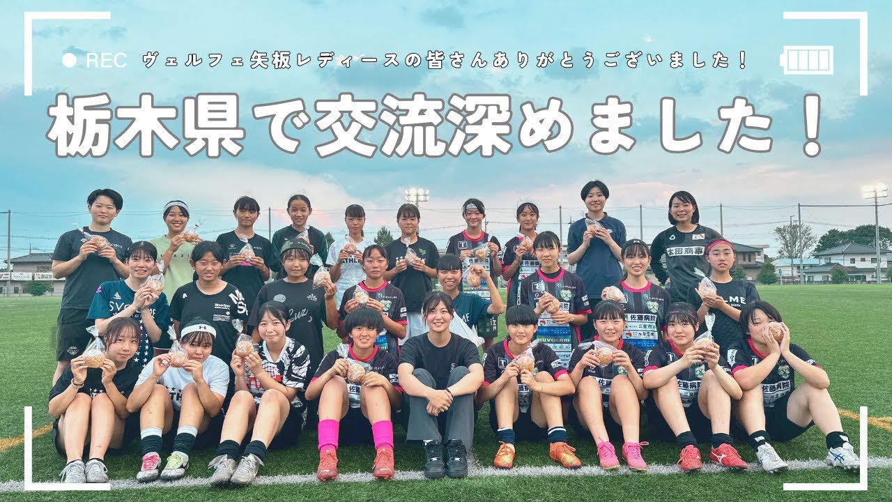 【後編】福田史織選手が栃木県で交流深めました！