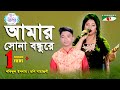 Amar sona bondhu re  grand final  shofiqul islam  doly sayantoni  folk song  channel i