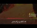 اجمل حالات الشيخ خالد الراشد عن النار اجمل حالات الشيخ خالد الراشد عن النار