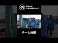 百年構想リーグ　チーム始動　 #ファジアーノ岡山