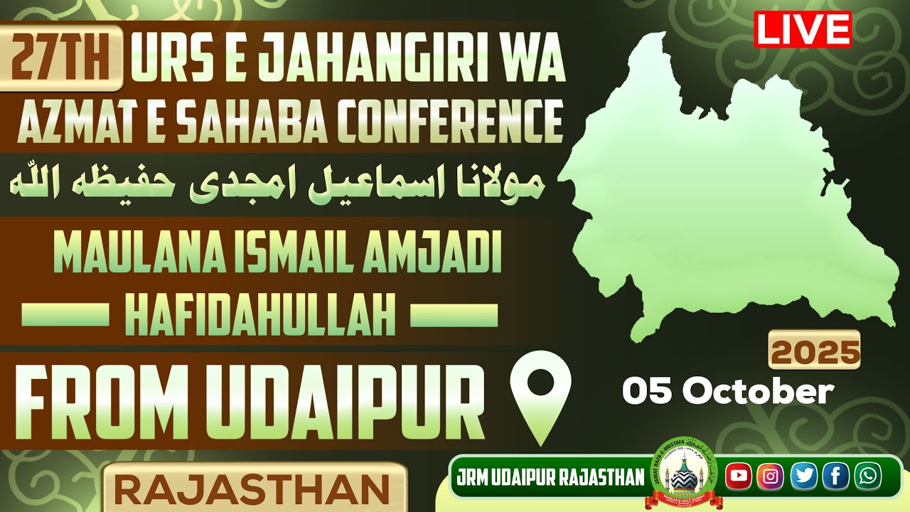 Urs e Jahangeeri | Wa Azmat E Sahaba Conference | Mehman E Khususi Ismail Amjadi Sahab | JRM Udaipur