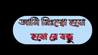Ami Nissho Hobobangla Song Green Screen Lyricstiktok Status Bangla Status Videoserity Love Story