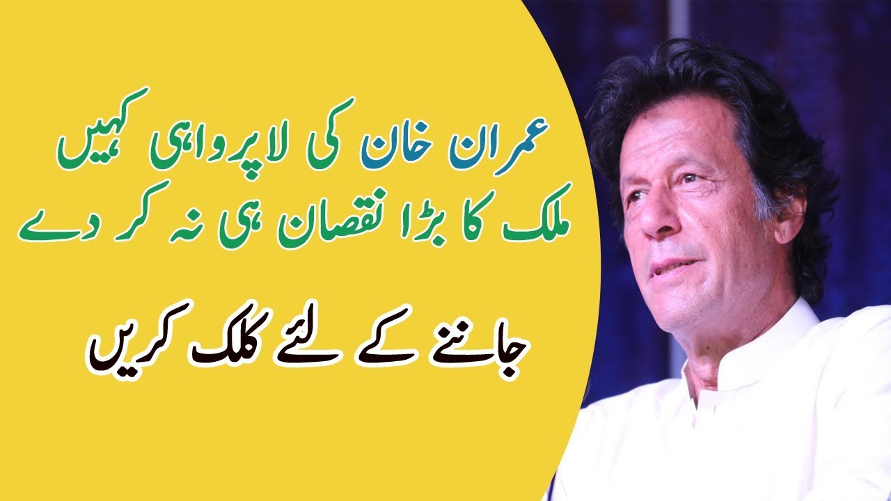 Prime Minister Imran Khan's Life at great security risk