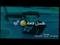 عسل دمه