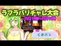 トルネコ3 ラフラバリチャレ大会に参加するぞ #3(241103_2)【ストーリー~異世界41F】