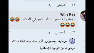 سعودي يسب العراق على الفيس بوك واجاهـ الرد على طريقة صدام حسين ️