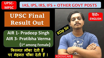 UPSC 2019 FINAL RESULTS| AIR 1- Pradeep Singh, 2- Jatin Kishore, 3-Pratibha Verma (Female Topper)