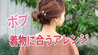 七五三の母親の着物に合う髪型 ショート ボブママの簡単ヘアアレンジ 一姫二太郎ママ セイル のてんやわんや毎日