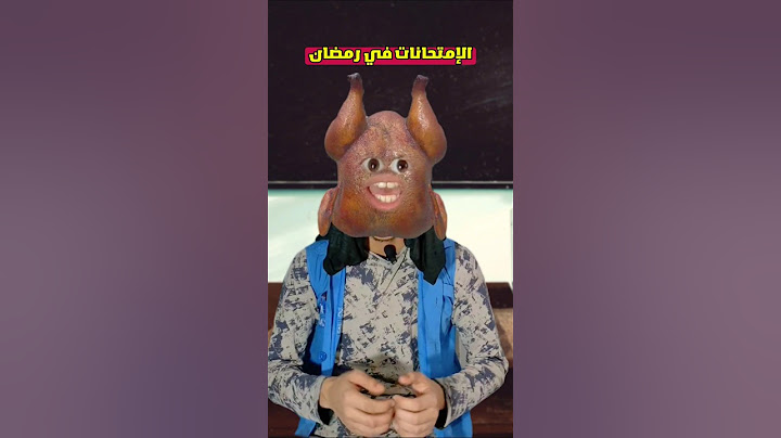 الإمتحانات في رمضان 😱💔😂😂😂