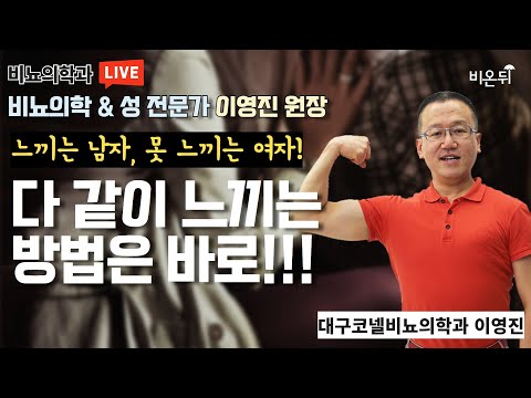 &amp;#39; (닥터코넬비뇨의학과 <strong>이영진</strong> 원장)